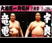 日本相撲協会公式チャンネル