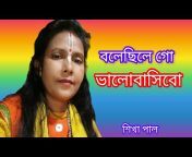 sikha paulFolk Bangla শিখা পাল folk