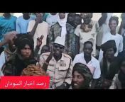رصد اخبار السودان Rest Akbar Sudan