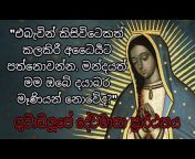 Our Lady Of Guadalupe - Srilanka
