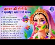 Radha Rani Ke Bhajan राधा रानी के भजन