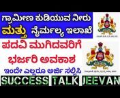 SUCCESS talk JEEVAN