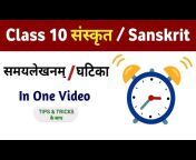 Viral Education - Sanskrit class 9 u0026 10