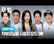 Disney Plus Korea 디즈니 플러스 코리아