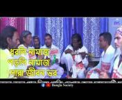 Bangla Society