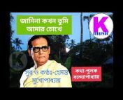 K music bangla