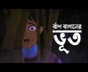 Bhoot O Bhoutik Animation