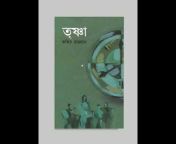 বাংলা বই রিভিউ Bangla book review