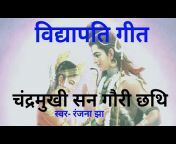 Ranjana Jha Sangeet Divyam