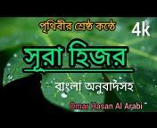 Holly Quran Bangla