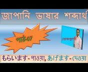 Online Japan Bangla Education