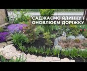 Сад декоративних рослин - BOBs Garden