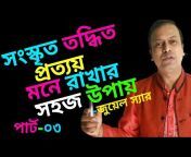 Bangla Grammar