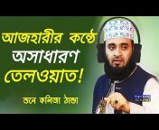 Mizanur Rahman Azhari Message