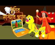 CBA Cartoon Bangla Animation