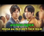Movie Story Bangla