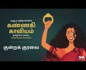KAVITHIRAL - The ocean of Tamil poetry