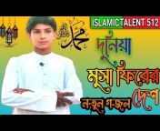islamic talent 512