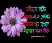 Riti Motivation Bangla