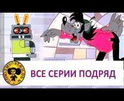 Мультики студии Союзмультфильм