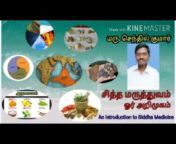 ATM Siddha - அகத்திரு தமிழ் மருத்துவம்