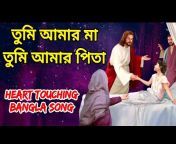 Gospel Bangla
