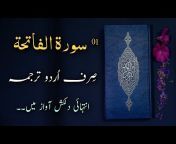 Quran Urdu Translation