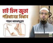 Bangla Islamic Waz