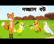 Bangla Cartoon Video