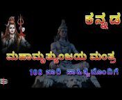 AARADHANE (ಆರಾಧನೆ)Devotional Kannada music channel