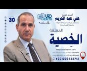 أستاذ دكتور علي عبد الكريم - Uro Health