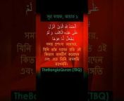 The Bangla Quran (AudioBook)