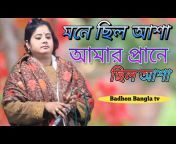 Badhan Bangla TV