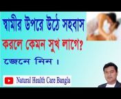 Natural Health Care Bangla