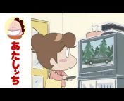 【アニメ】あたしンち公式チャンネル