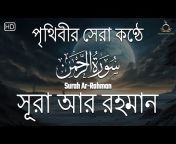 Ar Rahman Quran Tilawat