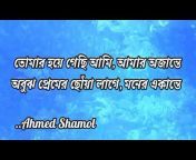 Ahmed Shamol