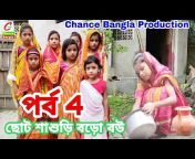 Chance Bangla