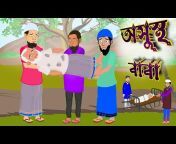 Bangla Cartoon M