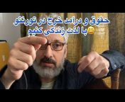 ارژنگ امیرفضلی-یوتیوب