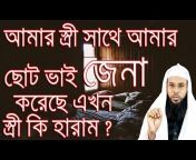 Islamic Dawah Bangla TV 24
