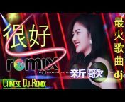 Chinese Mix - 最近更新DJ歌单
