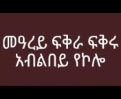 Ethiopian Lyrics Music