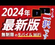 WiFi大学 by WiMAX比較ドットコム / HonNe