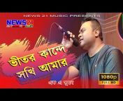 NEWS 21 BANGLA TV