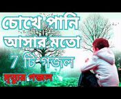 Bangla Single