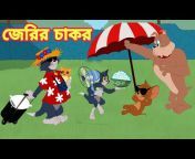 Tom And Jerry Bangla