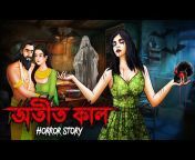 Devil Shop Bangla