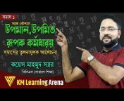 KM Learning Arena