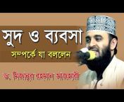 Bangla Waz Nasihat